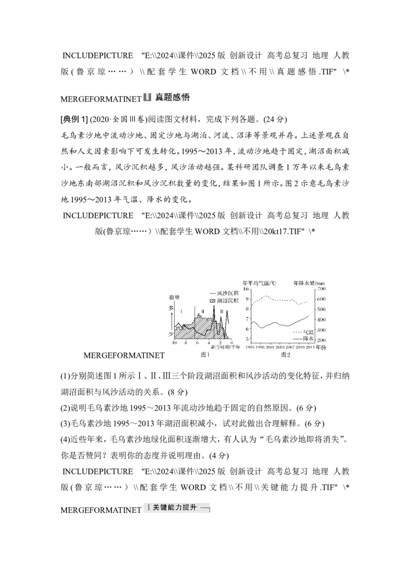 2025届高中地理一轮复习讲义：第三部分区域发展第十五单元区域与区域发展第64课时　生态脆弱区的综合治理（学生版）_9.2025地理总复习_2025年新高考资料_一轮复习