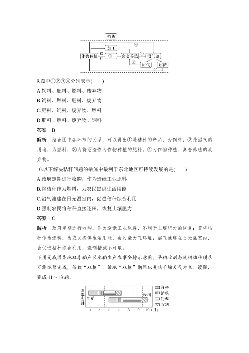 2025年高考地理选择题型满分策略技法7　代入法_9.2025地理总复习_2025年新高考资料_二轮复习_2025年高考地理考前增分特训