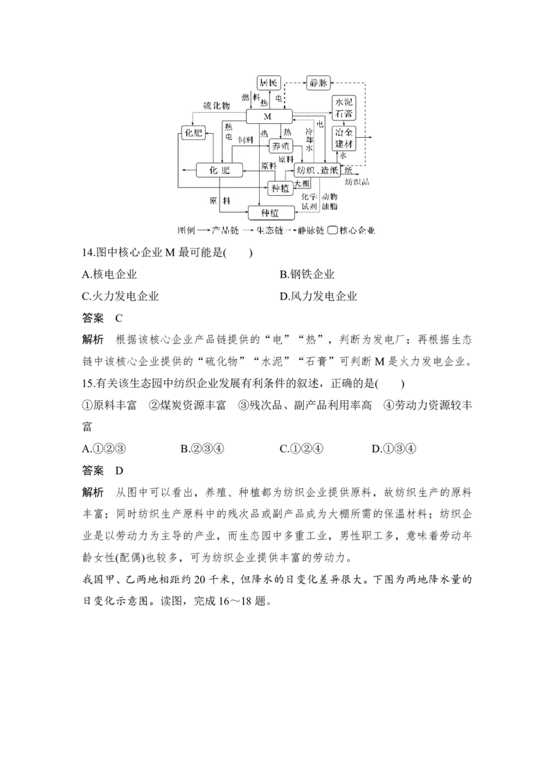 2025年高考地理选择题型满分策略技法7　代入法_9.2025地理总复习_2025年新高考资料_二轮复习_2025年高考地理考前增分特训