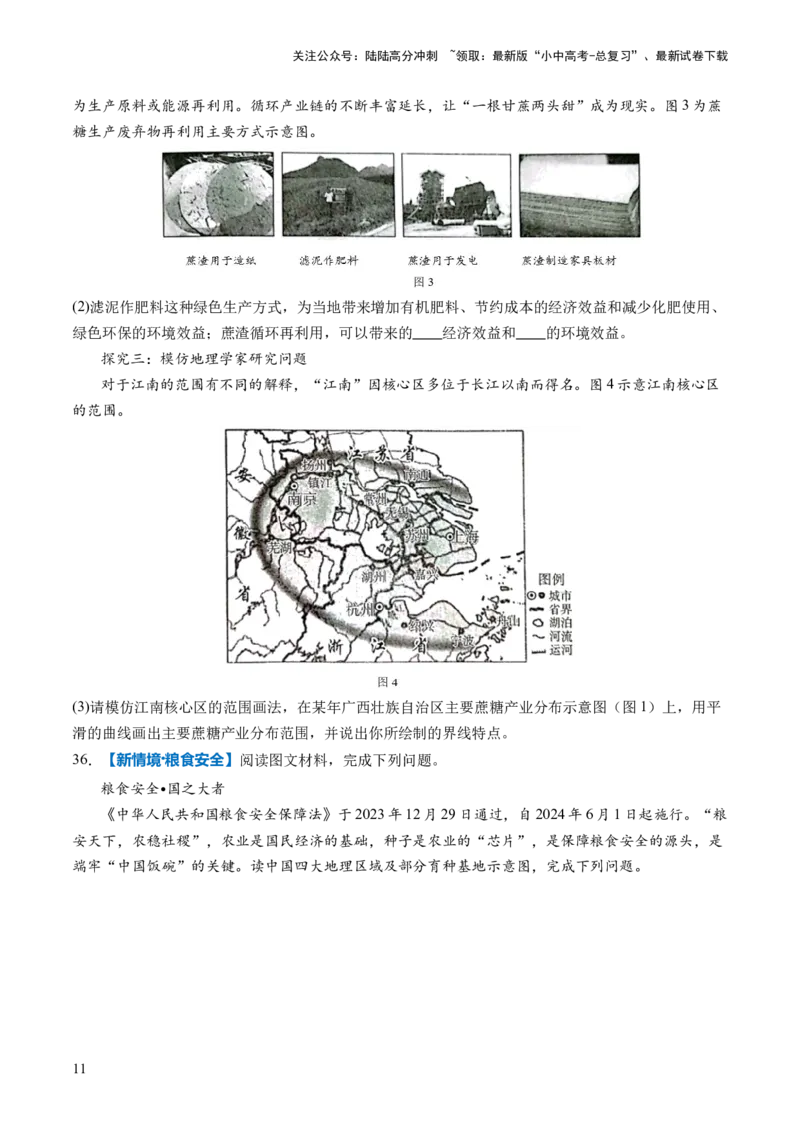 通关卷01新情境、新素材（原卷版）_02中考总复习（2026版更新中）_09-地理-中考总复习_2024年中考复习资料_三轮复习_备战2024年中考地理抢分秘籍（全国通用）_考前抢分通关