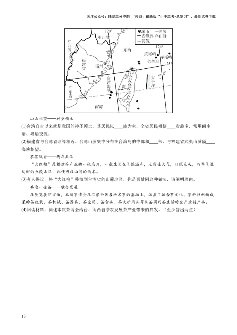 通关卷01新情境、新素材（原卷版）_02中考总复习（2026版更新中）_09-地理-中考总复习_2024年中考复习资料_三轮复习_备战2024年中考地理抢分秘籍（全国通用）_考前抢分通关