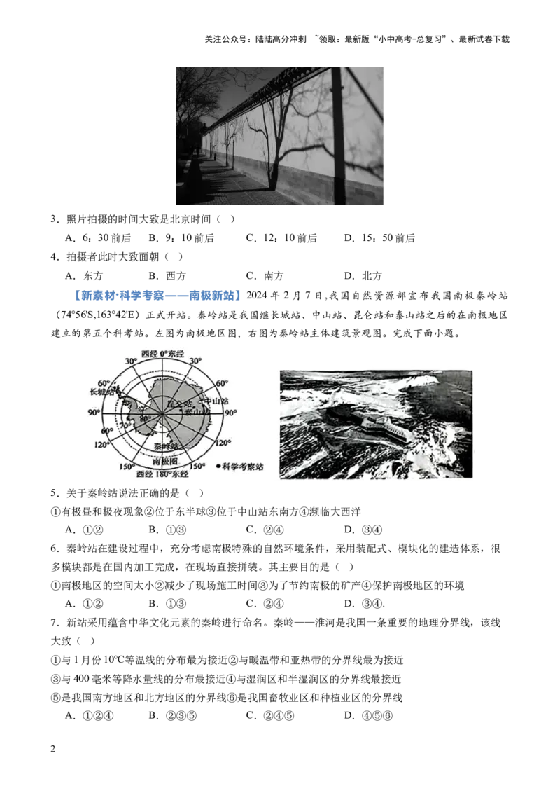 通关卷01新情境、新素材（原卷版）_02中考总复习（2026版更新中）_09-地理-中考总复习_2024年中考复习资料_三轮复习_备战2024年中考地理抢分秘籍（全国通用）_考前抢分通关