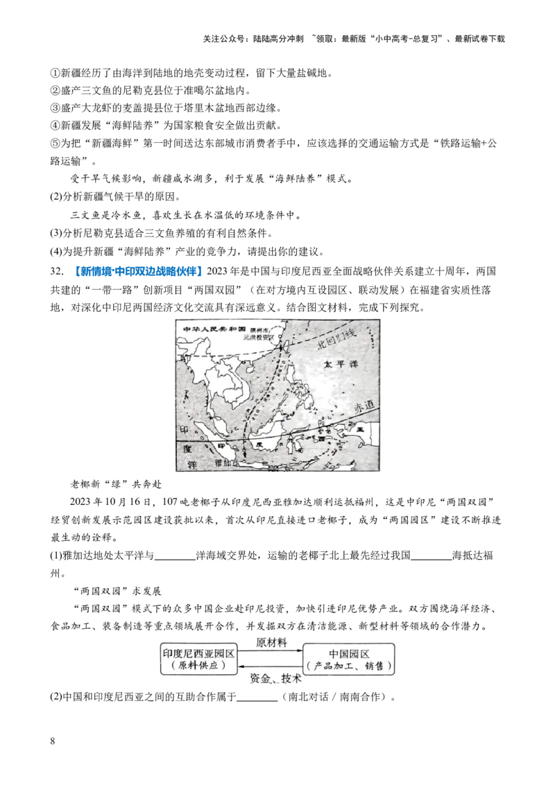 通关卷01新情境、新素材（原卷版）_02中考总复习（2026版更新中）_09-地理-中考总复习_2024年中考复习资料_三轮复习_备战2024年中考地理抢分秘籍（全国通用）_考前抢分通关