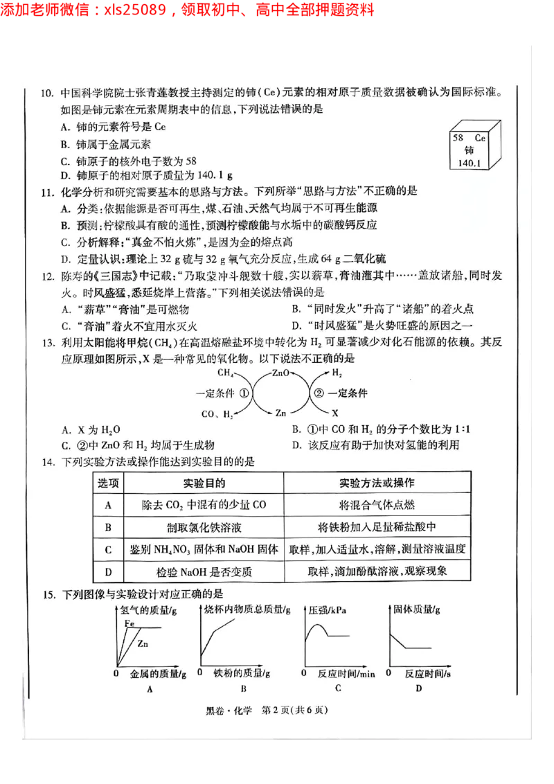 2025年重庆化学黑卷试题_初中资料合集_2025《万唯中考&bull;黑白卷》多地方版（更30省）_2025《万唯中考&bull;黑白卷》7科全套（重庆）_化学