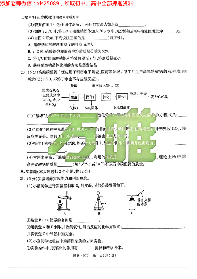 2025年重庆化学黑卷试题_初中资料合集_2025《万唯中考&bull;黑白卷》多地方版（更30省）_2025《万唯中考&bull;黑白卷》7科全套（重庆）_化学