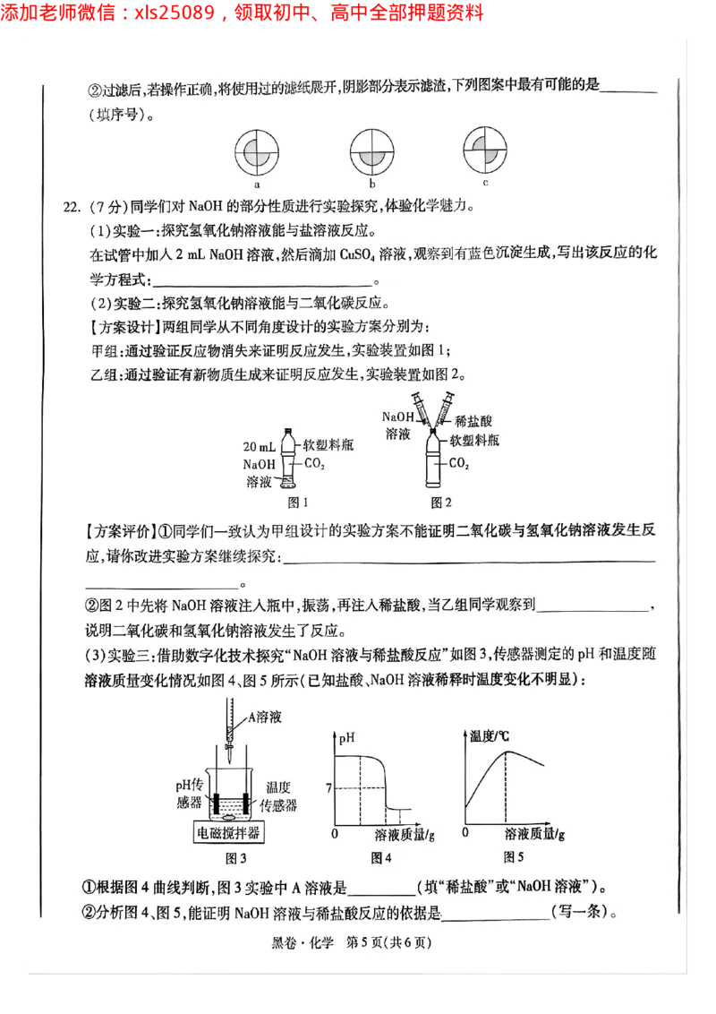 2025年重庆化学黑卷试题_初中资料合集_2025《万唯中考&bull;黑白卷》多地方版（更30省）_2025《万唯中考&bull;黑白卷》7科全套（重庆）_化学