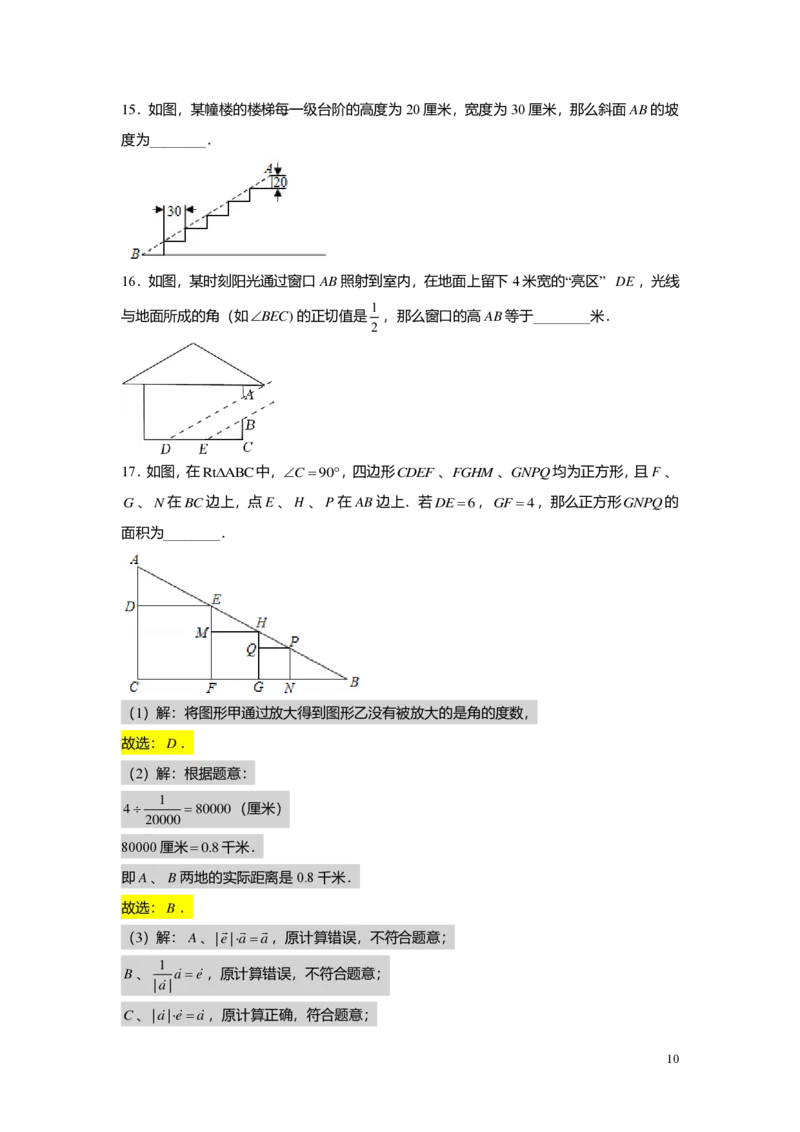 FY25暑假初三A13B13阶段复习教师版_初中资料合集_2025年秋初中《789年级暑假数学讲义》含6升7衔接（学生+教师版）上海专版_初三_志高_教师版PDF