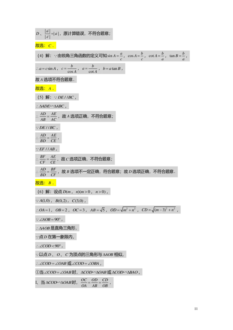 FY25暑假初三A13B13阶段复习教师版_初中资料合集_2025年秋初中《789年级暑假数学讲义》含6升7衔接（学生+教师版）上海专版_初三_志高_教师版PDF