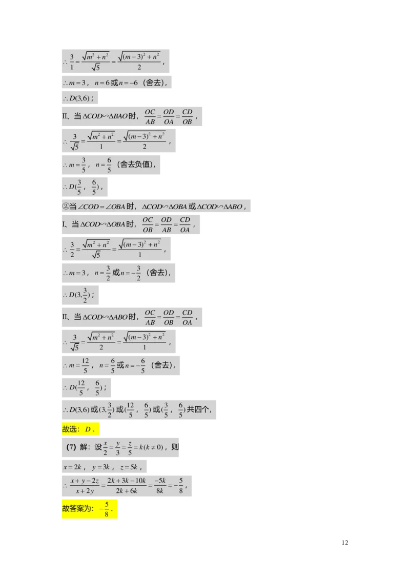 FY25暑假初三A13B13阶段复习教师版_初中资料合集_2025年秋初中《789年级暑假数学讲义》含6升7衔接（学生+教师版）上海专版_初三_志高_教师版PDF