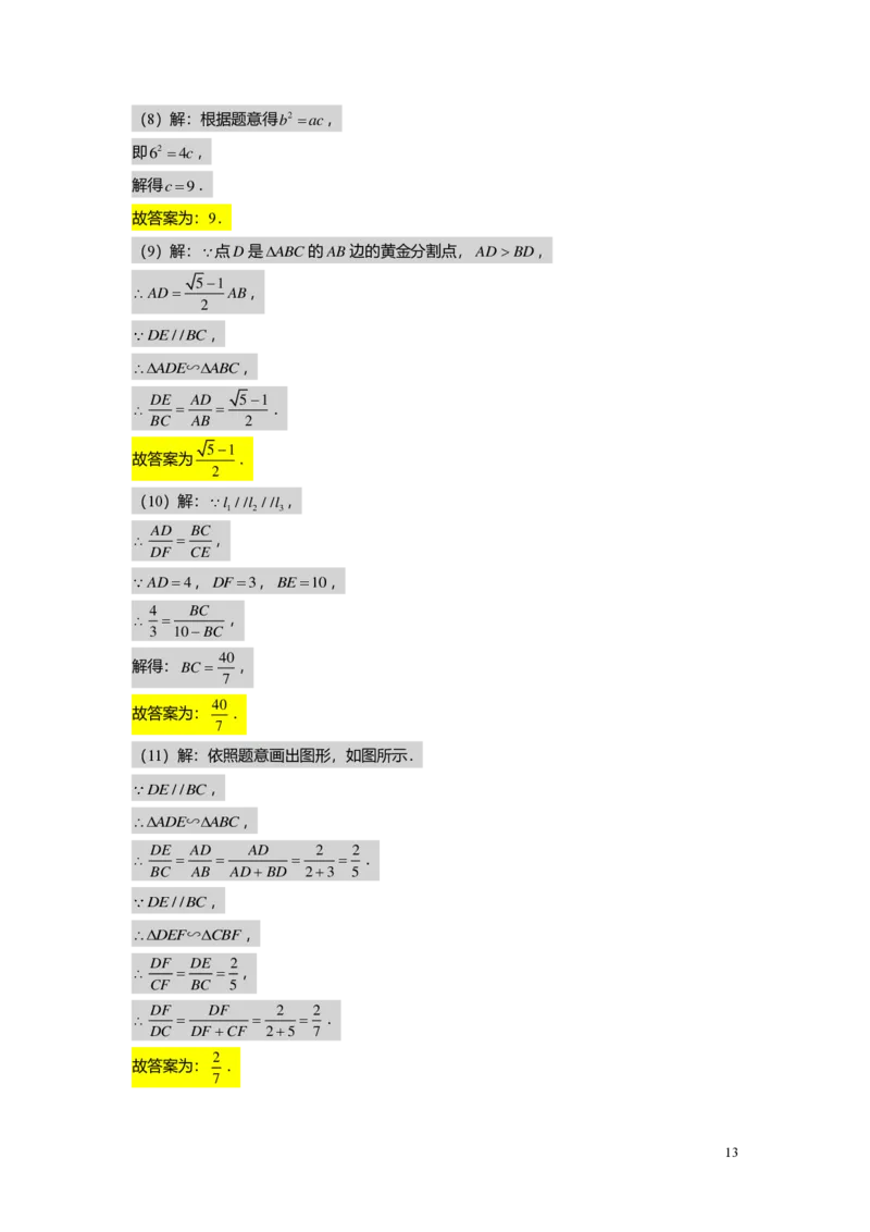 FY25暑假初三A13B13阶段复习教师版_初中资料合集_2025年秋初中《789年级暑假数学讲义》含6升7衔接（学生+教师版）上海专版_初三_志高_教师版PDF