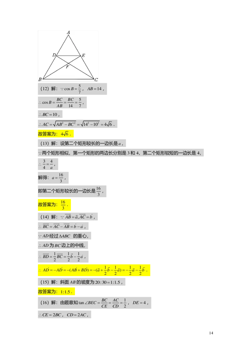 FY25暑假初三A13B13阶段复习教师版_初中资料合集_2025年秋初中《789年级暑假数学讲义》含6升7衔接（学生+教师版）上海专版_初三_志高_教师版PDF