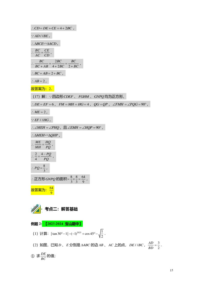FY25暑假初三A13B13阶段复习教师版_初中资料合集_2025年秋初中《789年级暑假数学讲义》含6升7衔接（学生+教师版）上海专版_初三_志高_教师版PDF