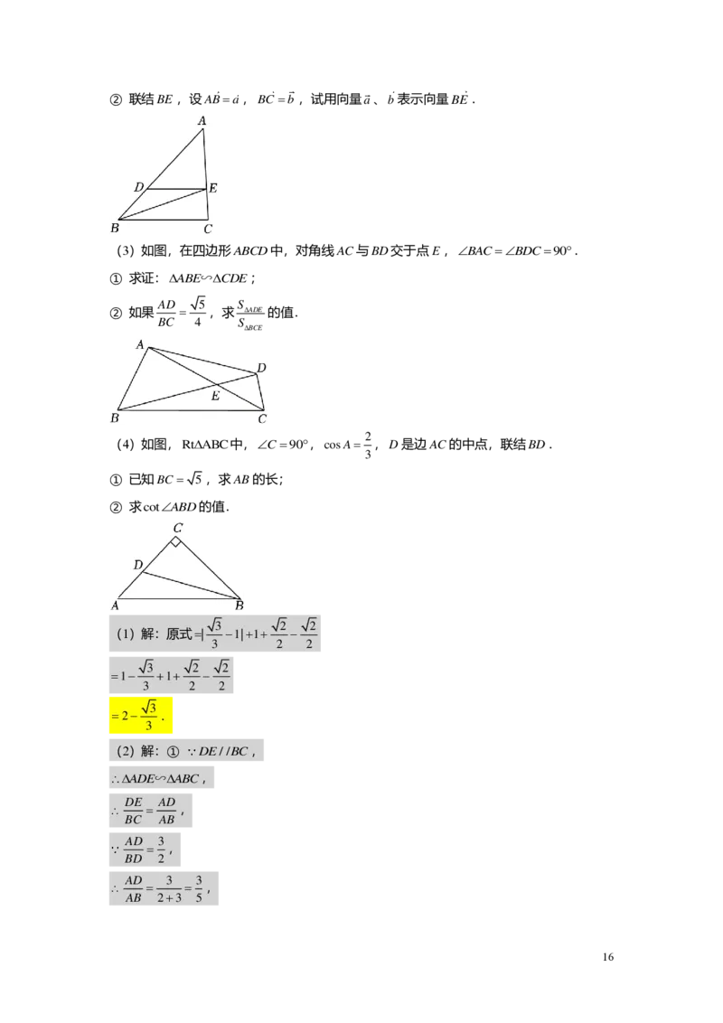 FY25暑假初三A13B13阶段复习教师版_初中资料合集_2025年秋初中《789年级暑假数学讲义》含6升7衔接（学生+教师版）上海专版_初三_志高_教师版PDF