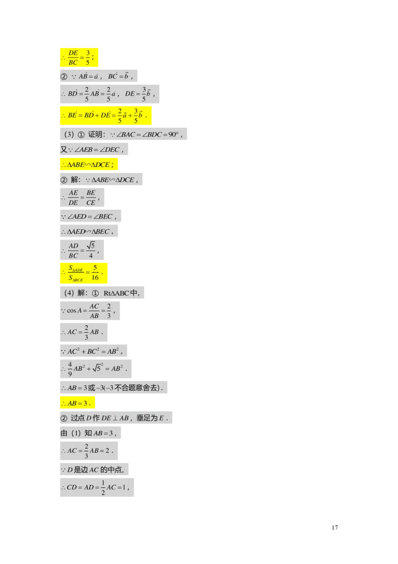 FY25暑假初三A13B13阶段复习教师版_初中资料合集_2025年秋初中《789年级暑假数学讲义》含6升7衔接（学生+教师版）上海专版_初三_志高_教师版PDF