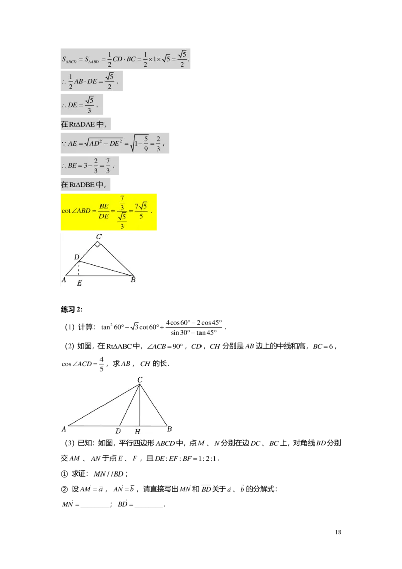 FY25暑假初三A13B13阶段复习教师版_初中资料合集_2025年秋初中《789年级暑假数学讲义》含6升7衔接（学生+教师版）上海专版_初三_志高_教师版PDF