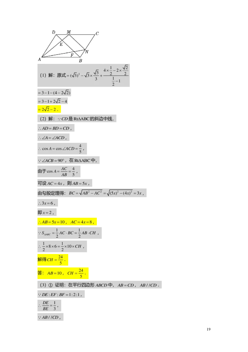 FY25暑假初三A13B13阶段复习教师版_初中资料合集_2025年秋初中《789年级暑假数学讲义》含6升7衔接（学生+教师版）上海专版_初三_志高_教师版PDF
