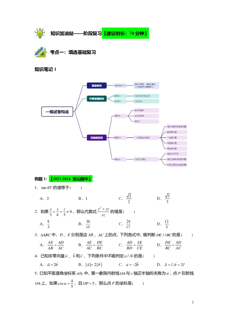 FY25暑假初三A13B13阶段复习教师版_初中资料合集_2025年秋初中《789年级暑假数学讲义》含6升7衔接（学生+教师版）上海专版_初三_志高_教师版PDF