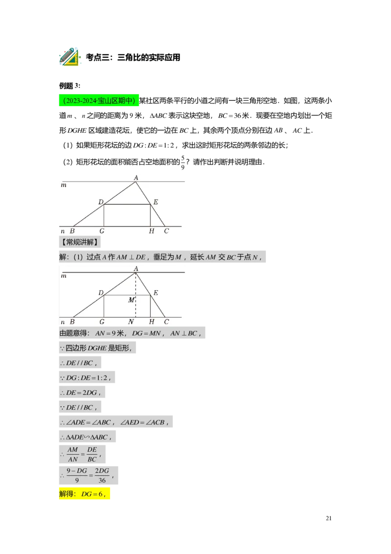 FY25暑假初三A13B13阶段复习教师版_初中资料合集_2025年秋初中《789年级暑假数学讲义》含6升7衔接（学生+教师版）上海专版_初三_志高_教师版PDF