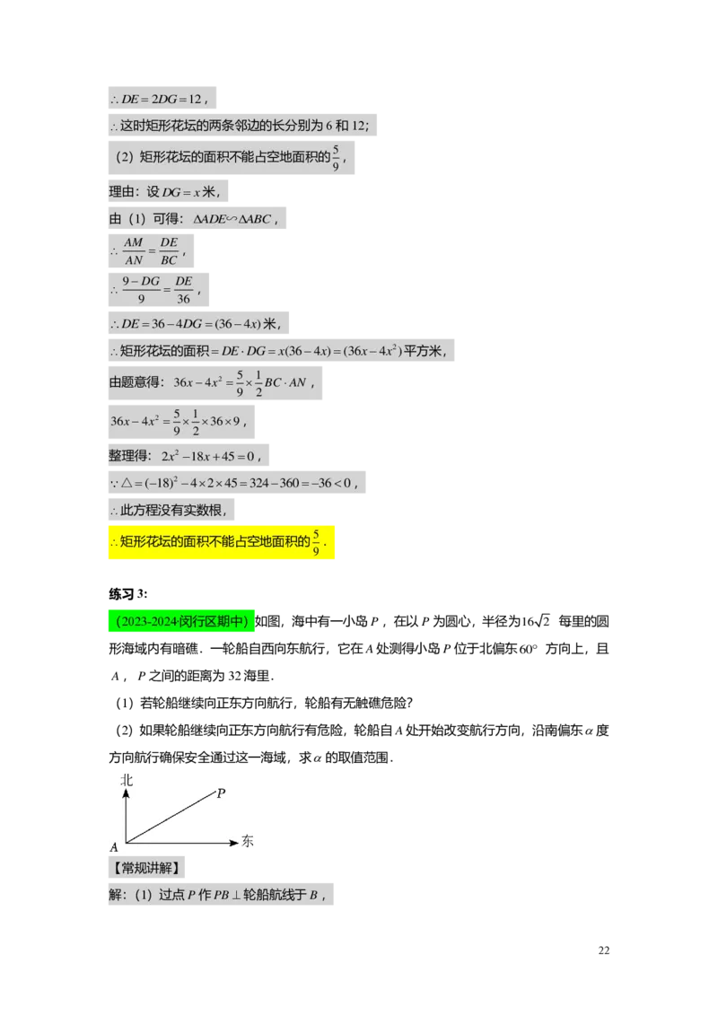 FY25暑假初三A13B13阶段复习教师版_初中资料合集_2025年秋初中《789年级暑假数学讲义》含6升7衔接（学生+教师版）上海专版_初三_志高_教师版PDF