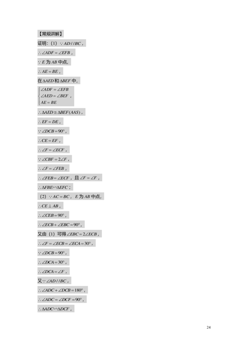 FY25暑假初三A13B13阶段复习教师版_初中资料合集_2025年秋初中《789年级暑假数学讲义》含6升7衔接（学生+教师版）上海专版_初三_志高_教师版PDF