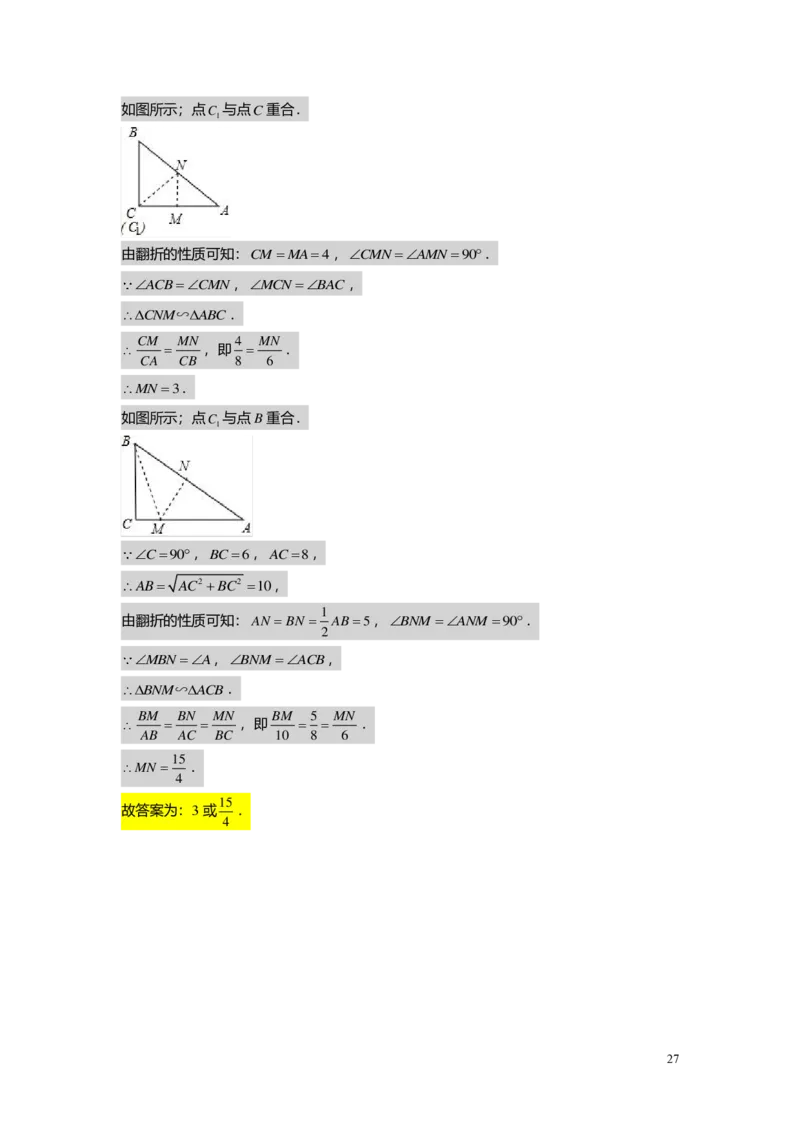 FY25暑假初三A13B13阶段复习教师版_初中资料合集_2025年秋初中《789年级暑假数学讲义》含6升7衔接（学生+教师版）上海专版_初三_志高_教师版PDF