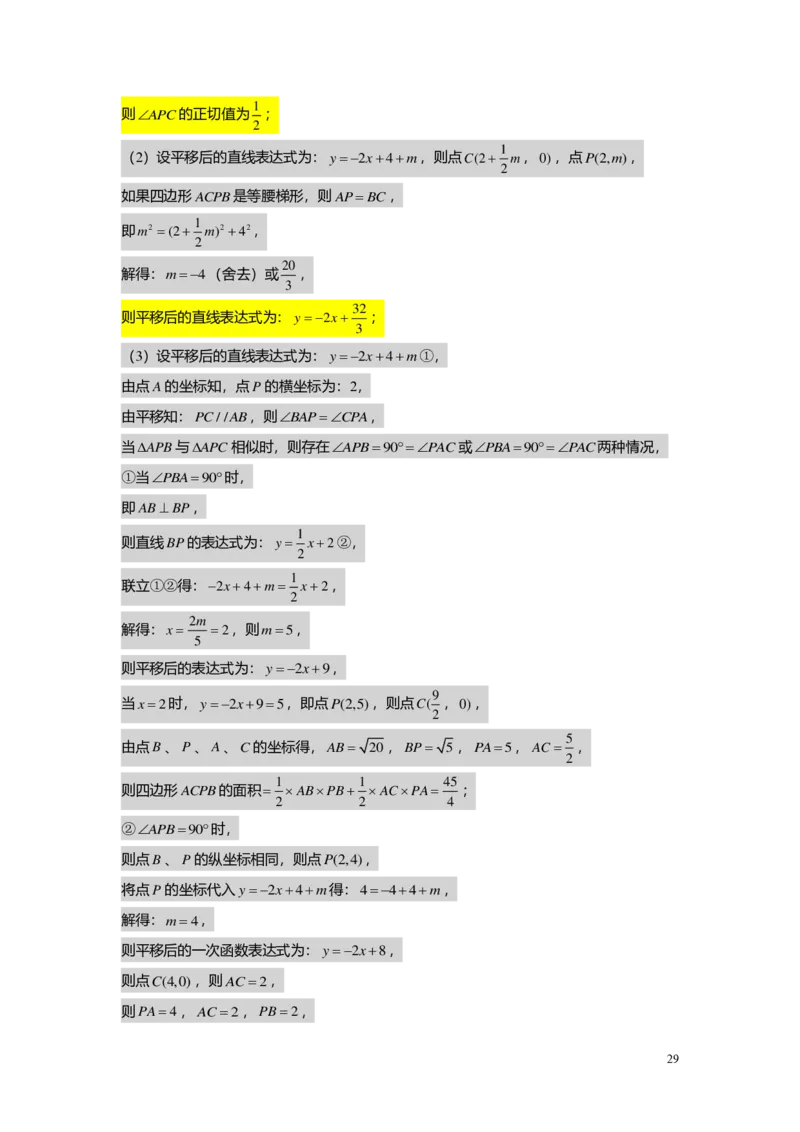 FY25暑假初三A13B13阶段复习教师版_初中资料合集_2025年秋初中《789年级暑假数学讲义》含6升7衔接（学生+教师版）上海专版_初三_志高_教师版PDF