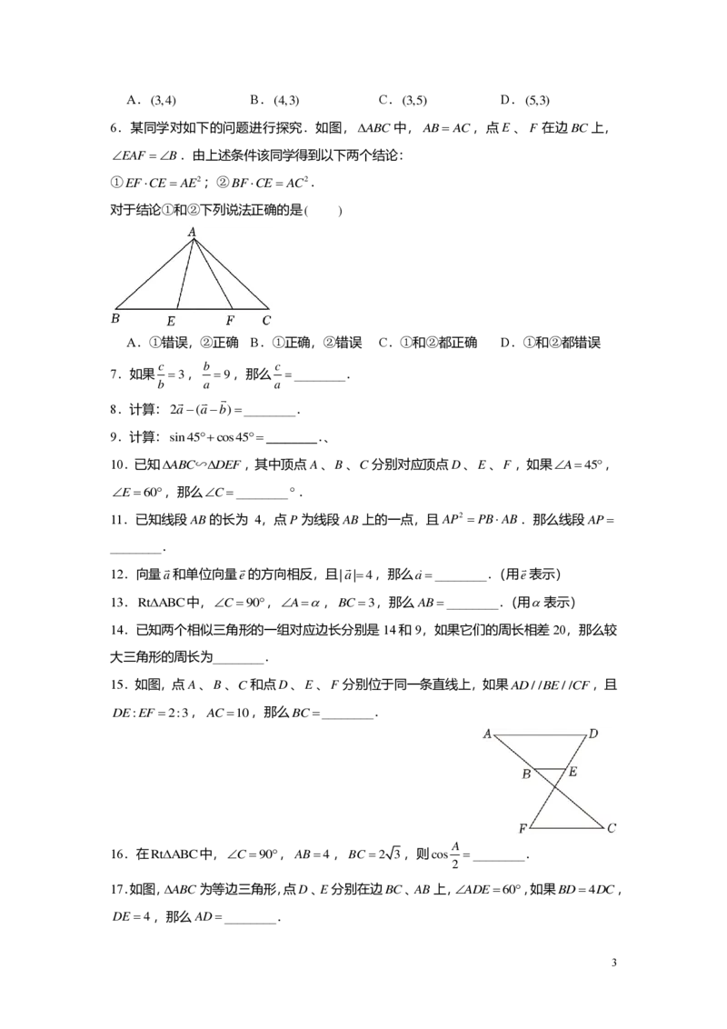 FY25暑假初三A13B13阶段复习教师版_初中资料合集_2025年秋初中《789年级暑假数学讲义》含6升7衔接（学生+教师版）上海专版_初三_志高_教师版PDF
