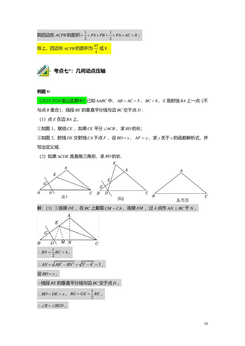 FY25暑假初三A13B13阶段复习教师版_初中资料合集_2025年秋初中《789年级暑假数学讲义》含6升7衔接（学生+教师版）上海专版_初三_志高_教师版PDF