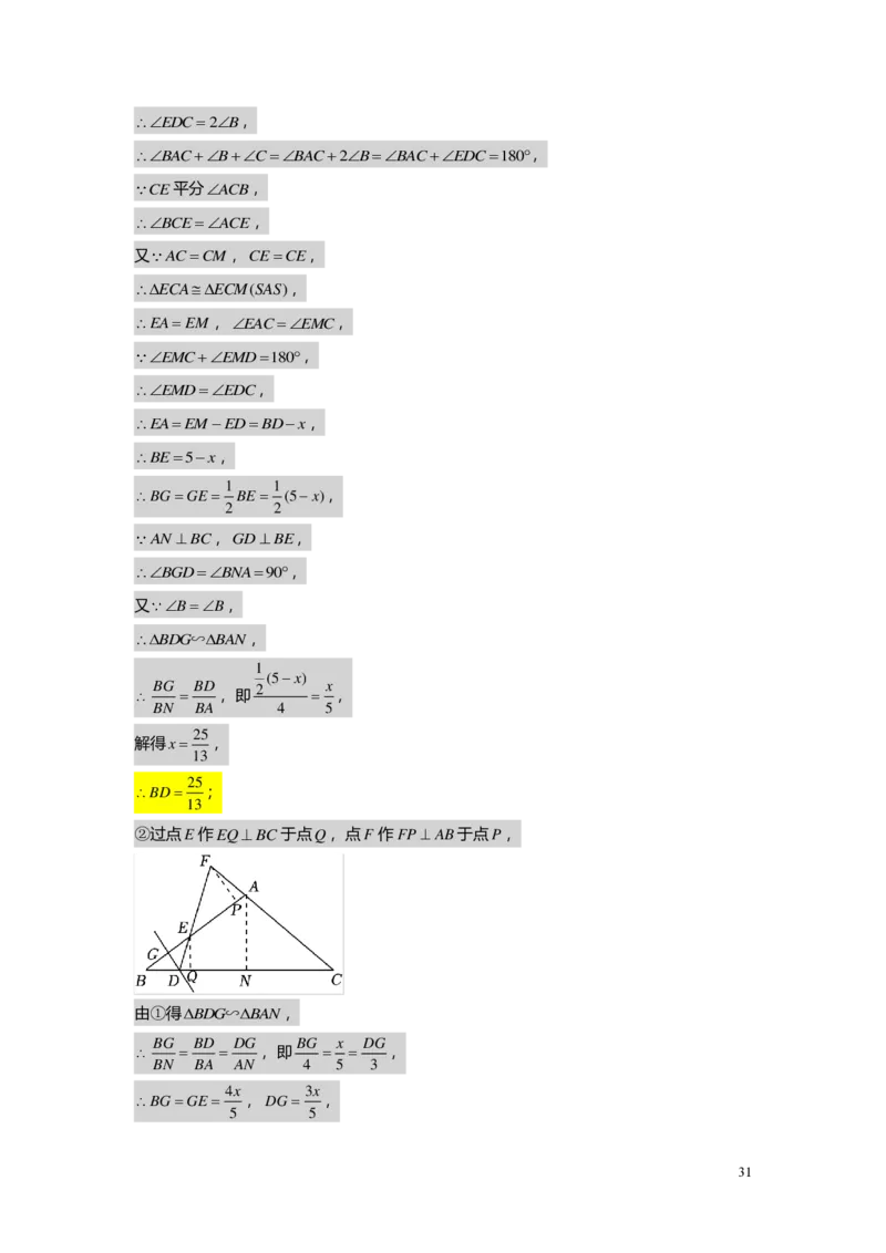 FY25暑假初三A13B13阶段复习教师版_初中资料合集_2025年秋初中《789年级暑假数学讲义》含6升7衔接（学生+教师版）上海专版_初三_志高_教师版PDF