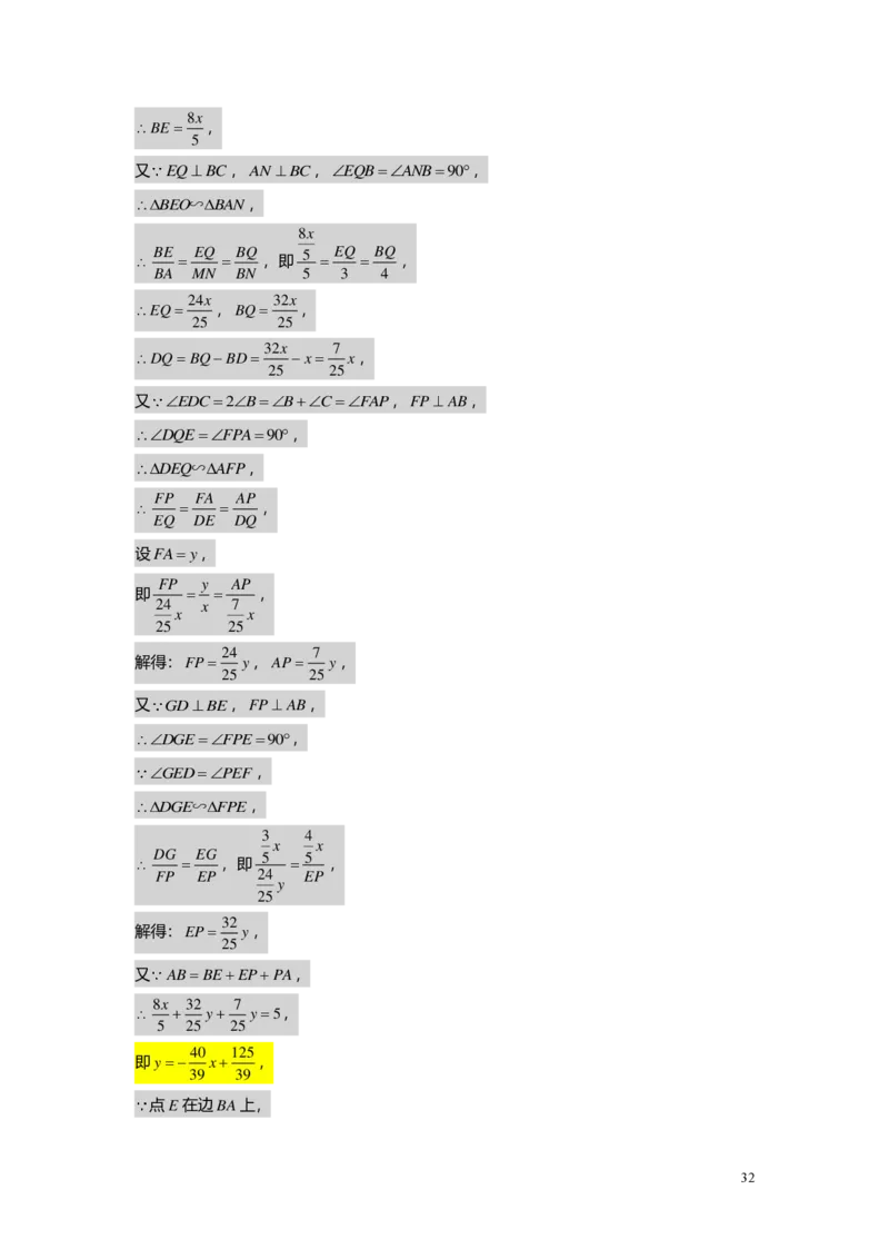 FY25暑假初三A13B13阶段复习教师版_初中资料合集_2025年秋初中《789年级暑假数学讲义》含6升7衔接（学生+教师版）上海专版_初三_志高_教师版PDF