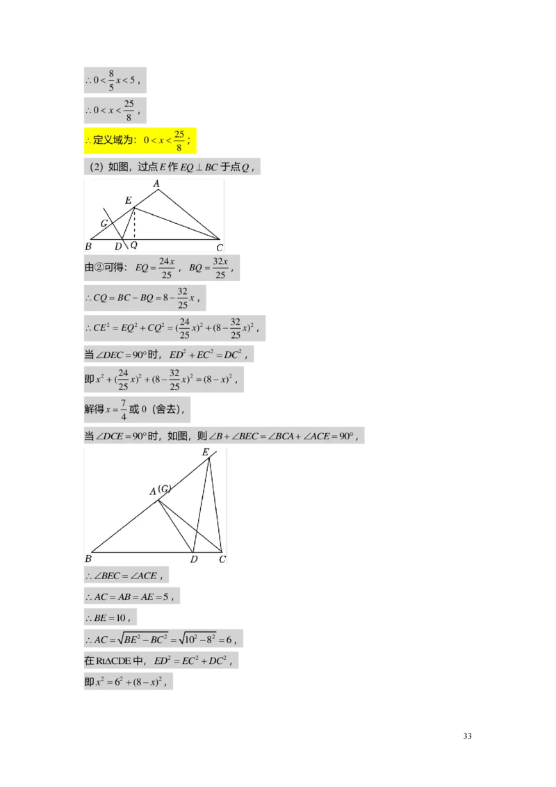FY25暑假初三A13B13阶段复习教师版_初中资料合集_2025年秋初中《789年级暑假数学讲义》含6升7衔接（学生+教师版）上海专版_初三_志高_教师版PDF