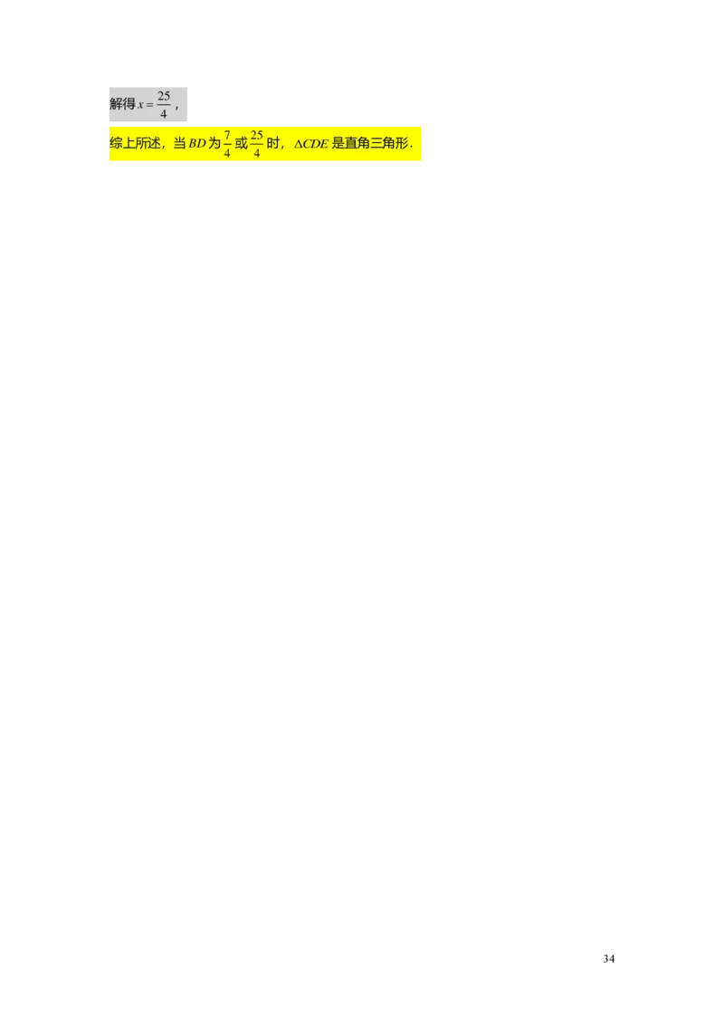 FY25暑假初三A13B13阶段复习教师版_初中资料合集_2025年秋初中《789年级暑假数学讲义》含6升7衔接（学生+教师版）上海专版_初三_志高_教师版PDF