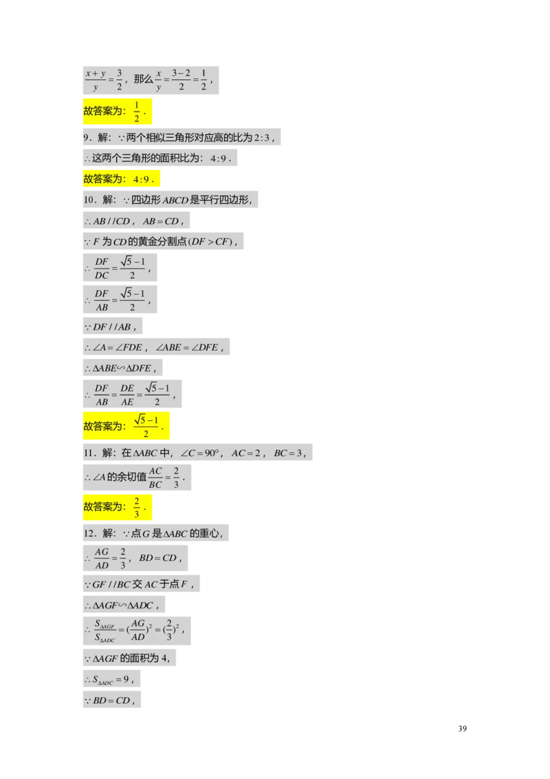 FY25暑假初三A13B13阶段复习教师版_初中资料合集_2025年秋初中《789年级暑假数学讲义》含6升7衔接（学生+教师版）上海专版_初三_志高_教师版PDF