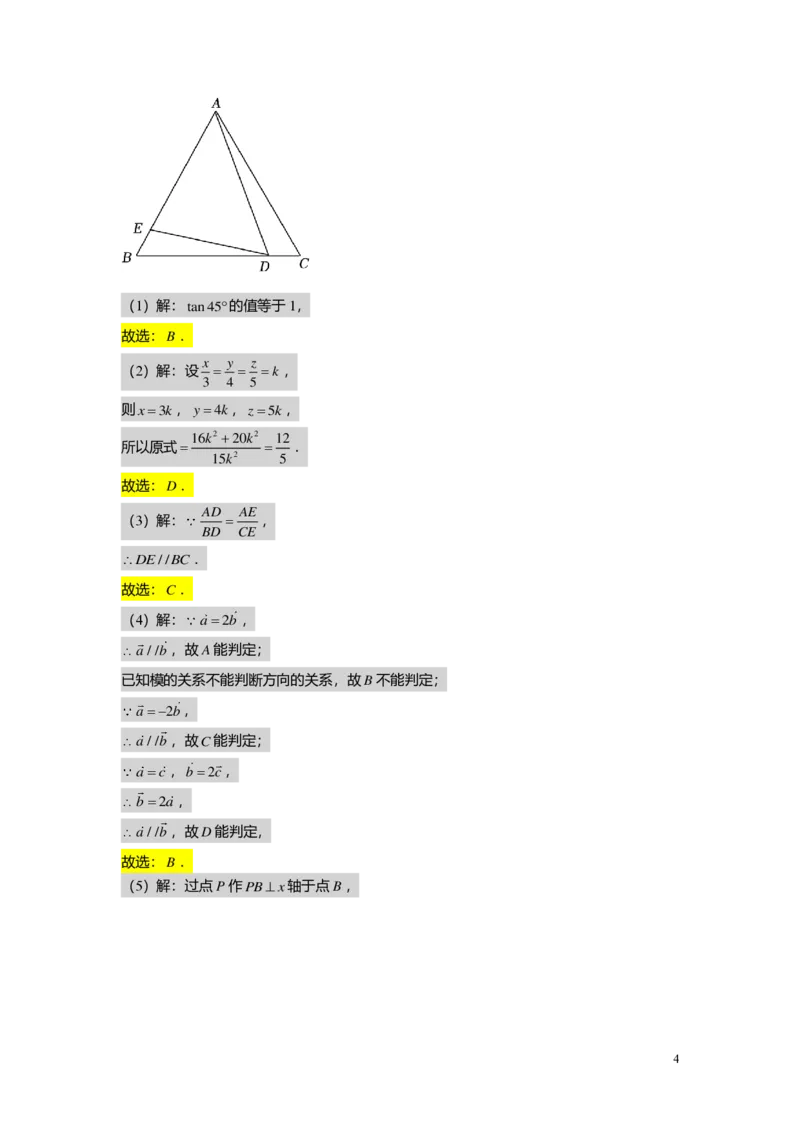 FY25暑假初三A13B13阶段复习教师版_初中资料合集_2025年秋初中《789年级暑假数学讲义》含6升7衔接（学生+教师版）上海专版_初三_志高_教师版PDF