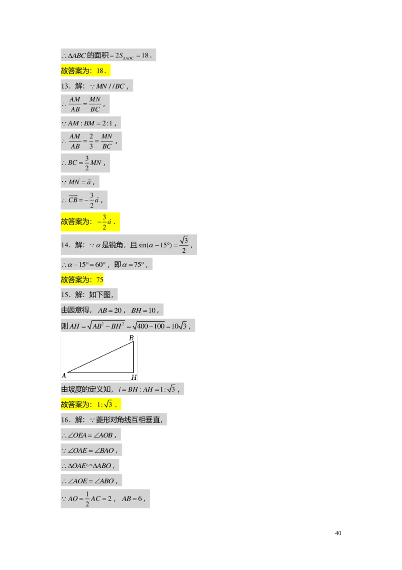 FY25暑假初三A13B13阶段复习教师版_初中资料合集_2025年秋初中《789年级暑假数学讲义》含6升7衔接（学生+教师版）上海专版_初三_志高_教师版PDF