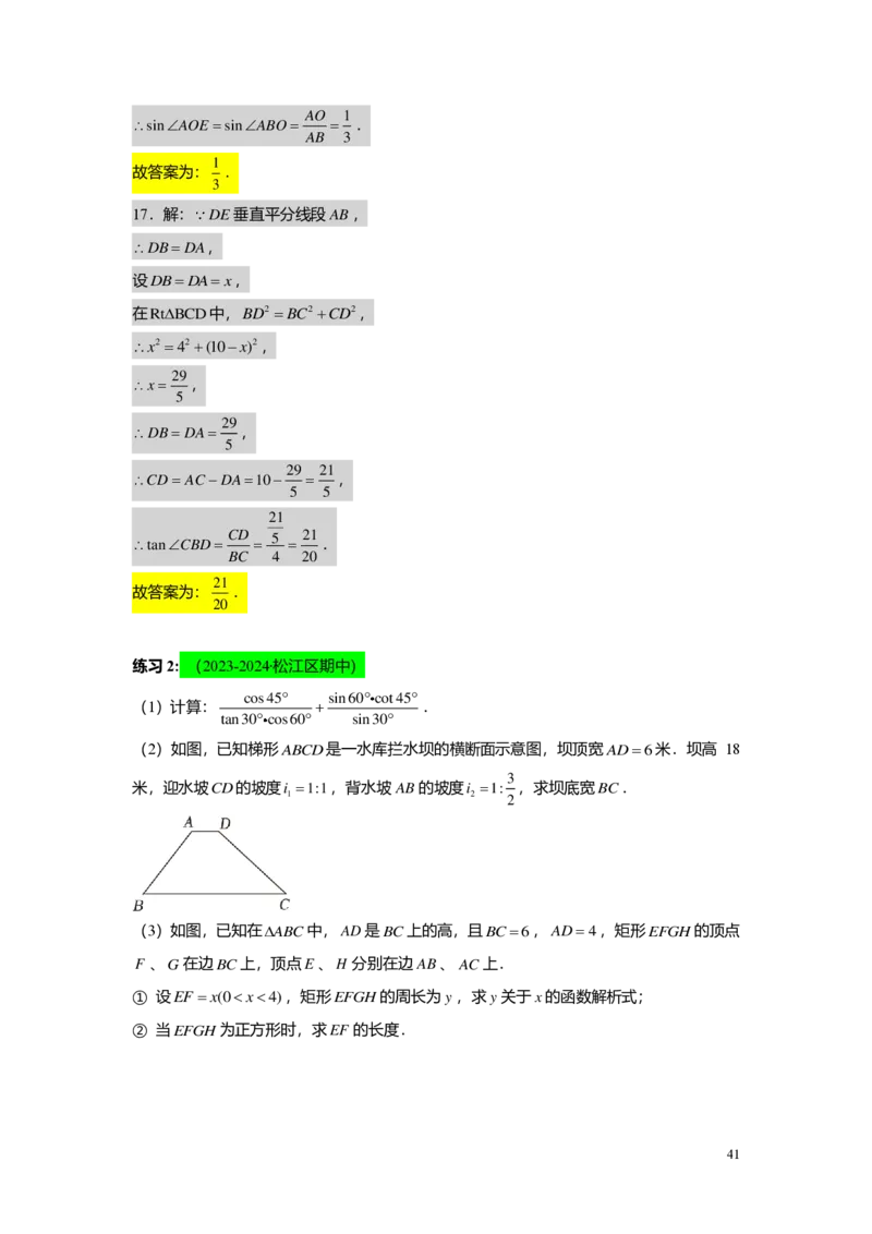 FY25暑假初三A13B13阶段复习教师版_初中资料合集_2025年秋初中《789年级暑假数学讲义》含6升7衔接（学生+教师版）上海专版_初三_志高_教师版PDF