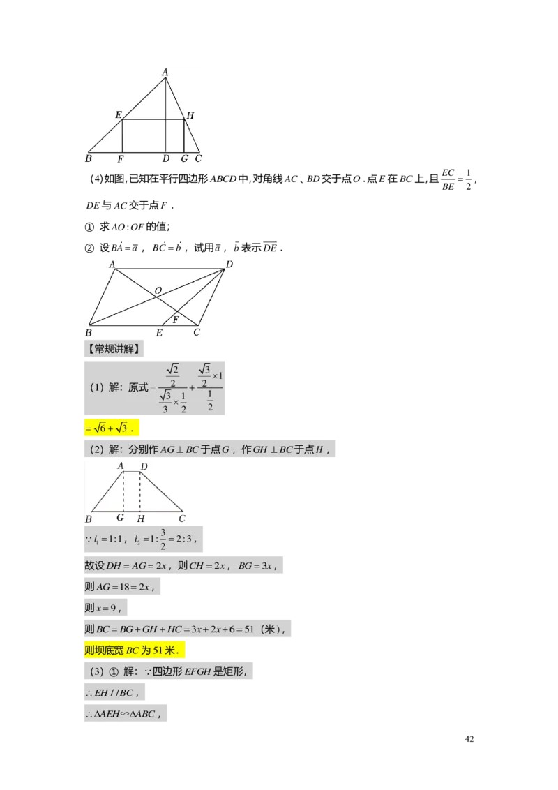 FY25暑假初三A13B13阶段复习教师版_初中资料合集_2025年秋初中《789年级暑假数学讲义》含6升7衔接（学生+教师版）上海专版_初三_志高_教师版PDF