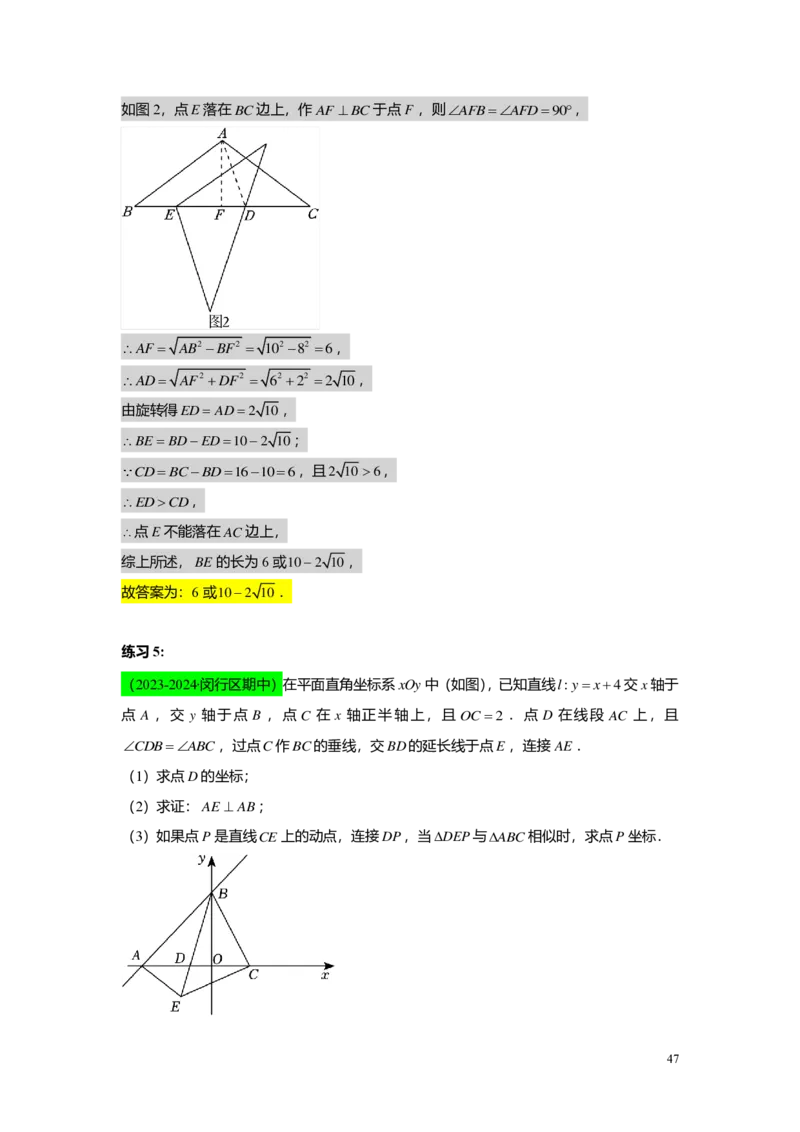 FY25暑假初三A13B13阶段复习教师版_初中资料合集_2025年秋初中《789年级暑假数学讲义》含6升7衔接（学生+教师版）上海专版_初三_志高_教师版PDF