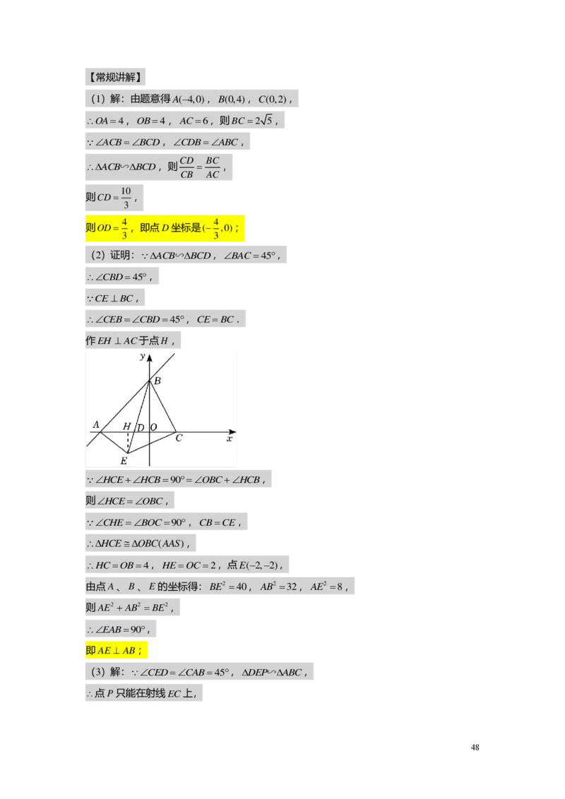FY25暑假初三A13B13阶段复习教师版_初中资料合集_2025年秋初中《789年级暑假数学讲义》含6升7衔接（学生+教师版）上海专版_初三_志高_教师版PDF