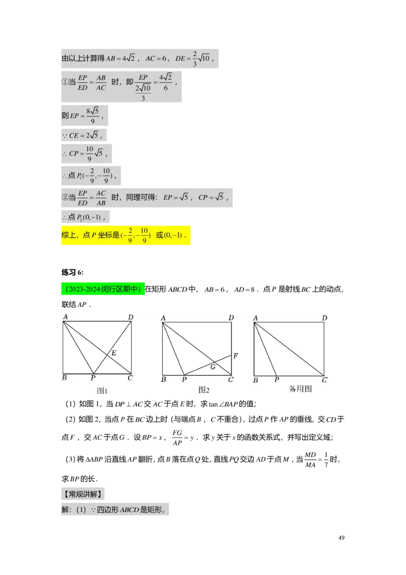 FY25暑假初三A13B13阶段复习教师版_初中资料合集_2025年秋初中《789年级暑假数学讲义》含6升7衔接（学生+教师版）上海专版_初三_志高_教师版PDF
