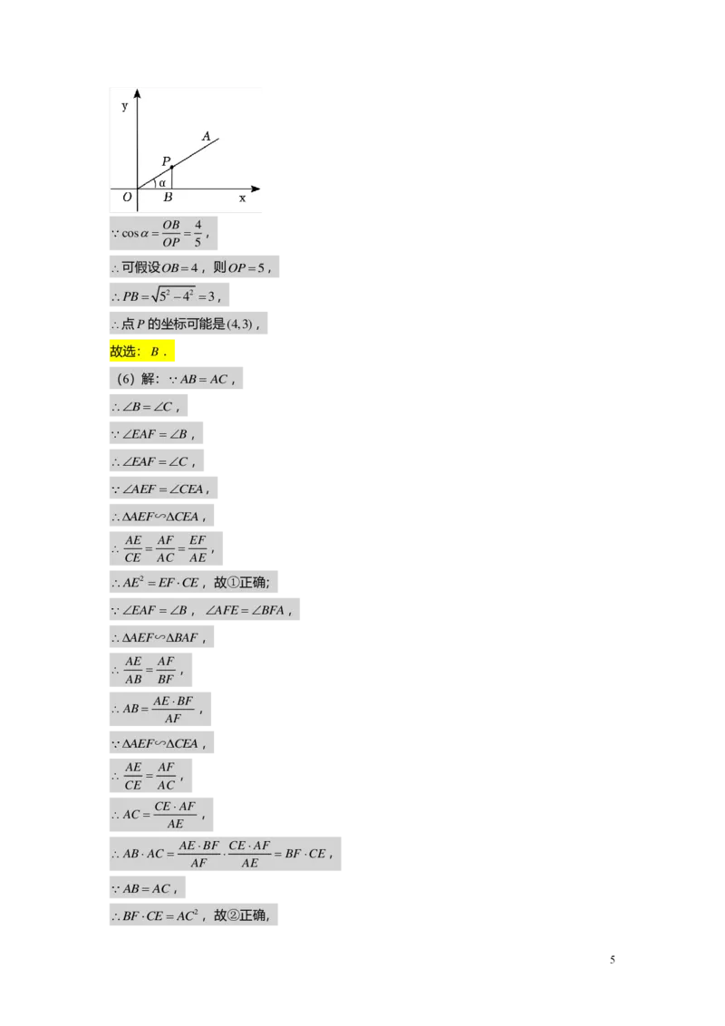 FY25暑假初三A13B13阶段复习教师版_初中资料合集_2025年秋初中《789年级暑假数学讲义》含6升7衔接（学生+教师版）上海专版_初三_志高_教师版PDF