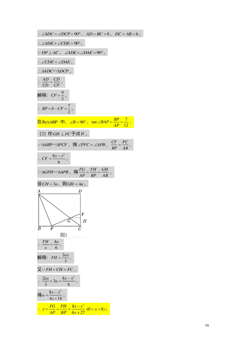 FY25暑假初三A13B13阶段复习教师版_初中资料合集_2025年秋初中《789年级暑假数学讲义》含6升7衔接（学生+教师版）上海专版_初三_志高_教师版PDF