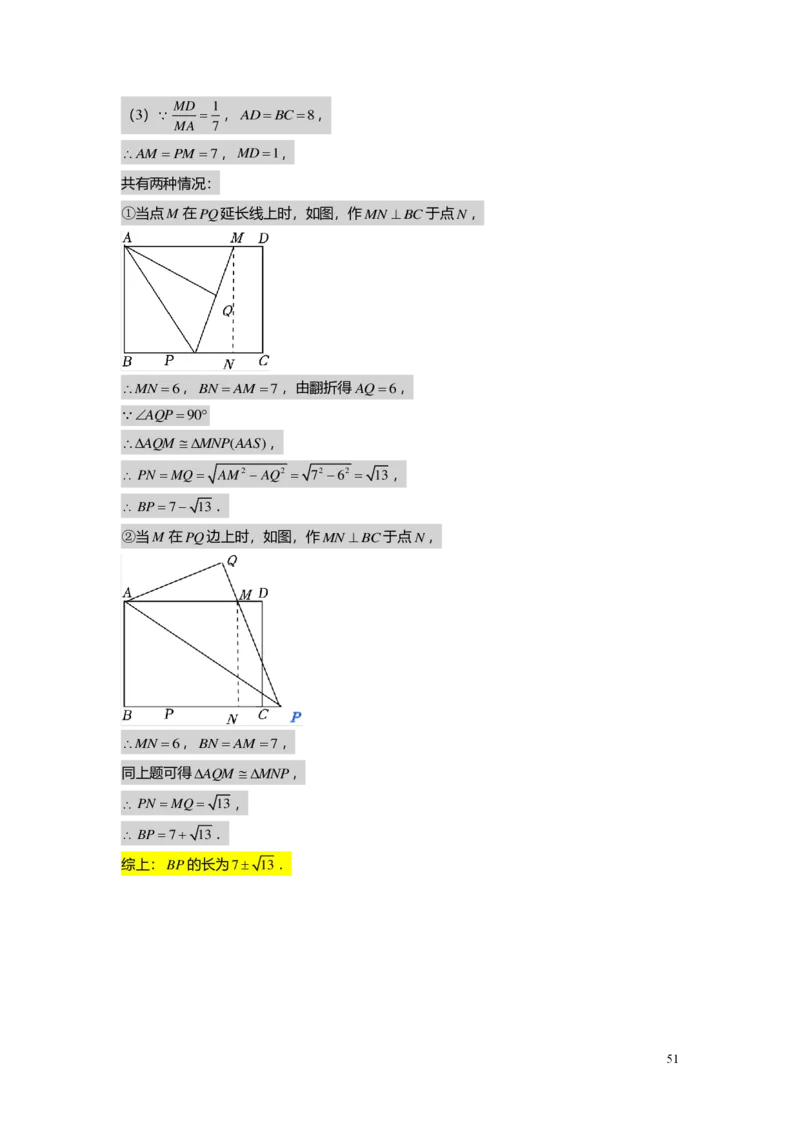 FY25暑假初三A13B13阶段复习教师版_初中资料合集_2025年秋初中《789年级暑假数学讲义》含6升7衔接（学生+教师版）上海专版_初三_志高_教师版PDF