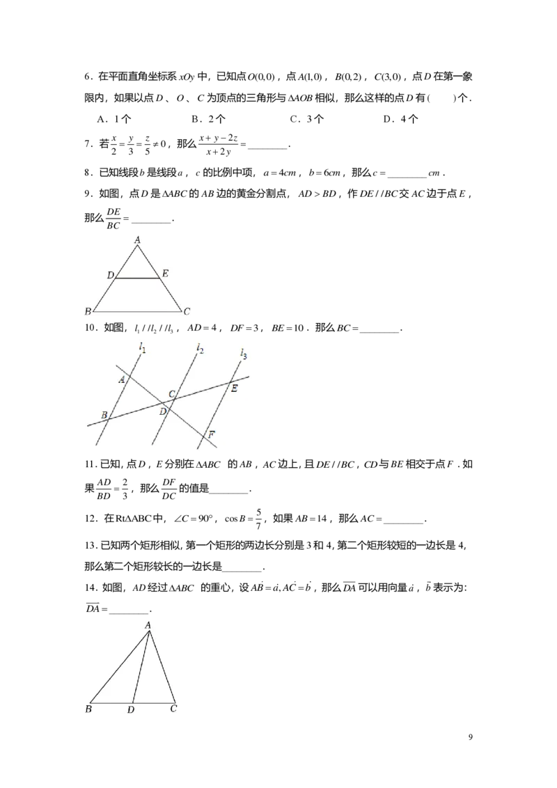 FY25暑假初三A13B13阶段复习教师版_初中资料合集_2025年秋初中《789年级暑假数学讲义》含6升7衔接（学生+教师版）上海专版_初三_志高_教师版PDF