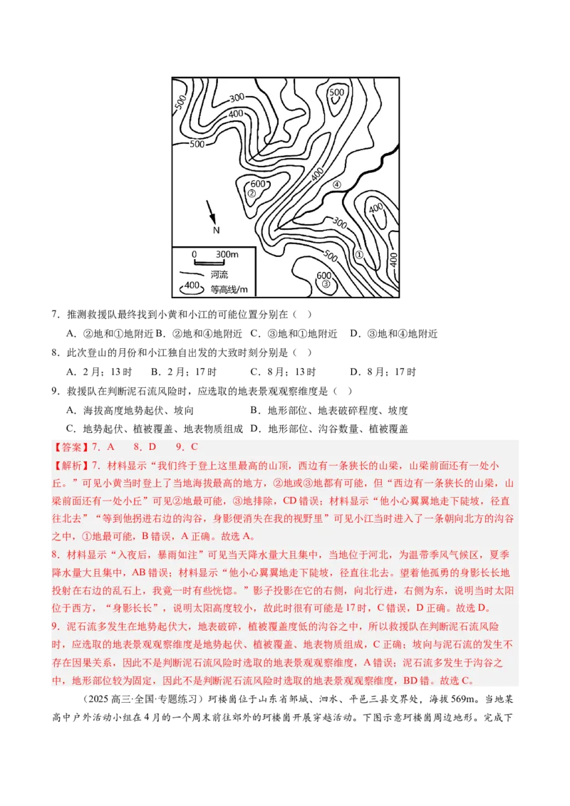 专题01地球和地图（解析版）_9.2025地理总复习_2025年新高考资料_一轮复习_备战2025年高考地理一轮复习考点帮（新高考通用）