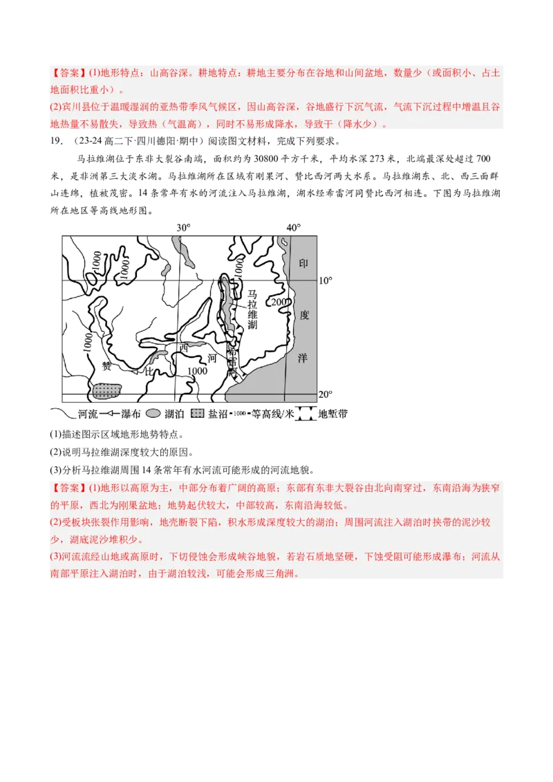 专题01地球和地图（解析版）_9.2025地理总复习_2025年新高考资料_一轮复习_备战2025年高考地理一轮复习考点帮（新高考通用）