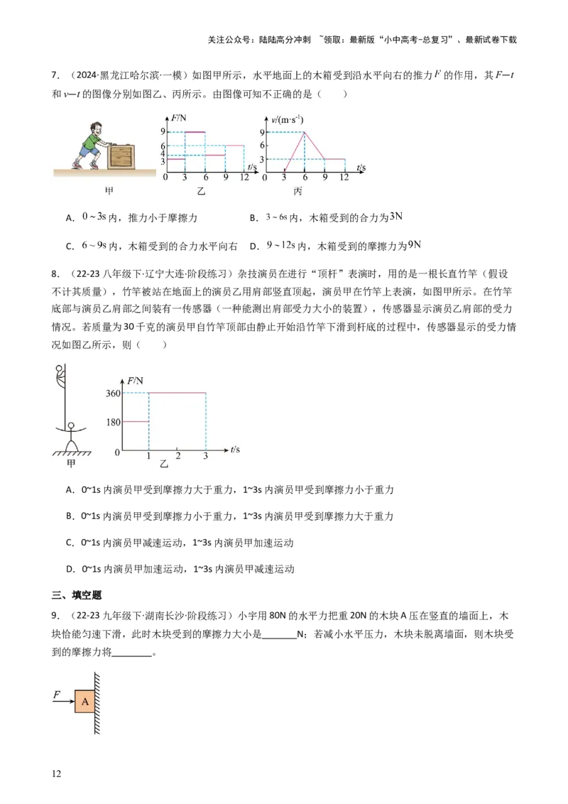 通关05运动和力-备战2024年中考物理抢分秘籍（全国通用）（原卷版）_02中考总复习（2026版更新中）_04-物理-中考总复习_2024年中考复习资料_三轮复习_第三部分考前抢分通关