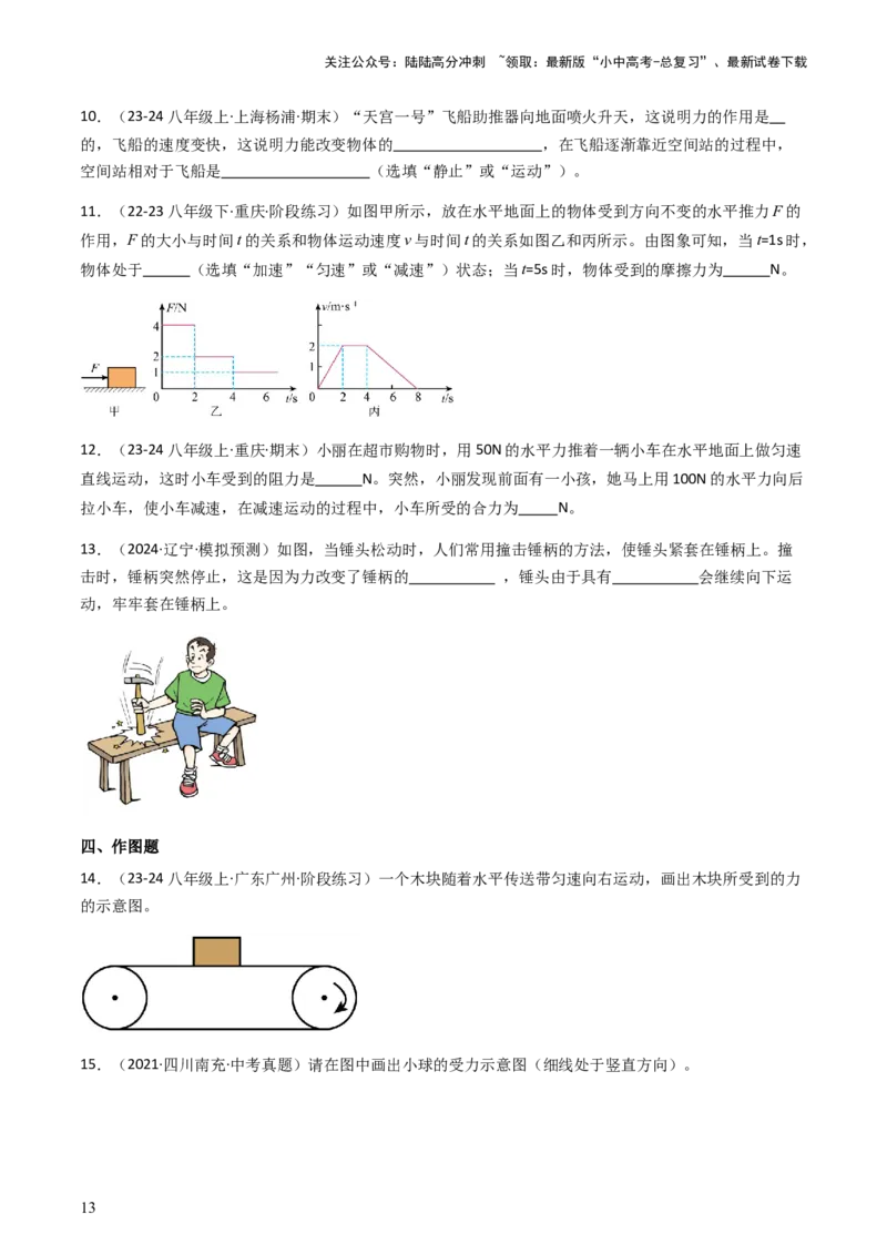 通关05运动和力-备战2024年中考物理抢分秘籍（全国通用）（原卷版）_02中考总复习（2026版更新中）_04-物理-中考总复习_2024年中考复习资料_三轮复习_第三部分考前抢分通关