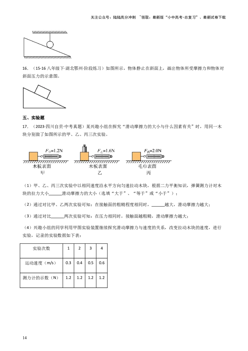 通关05运动和力-备战2024年中考物理抢分秘籍（全国通用）（原卷版）_02中考总复习（2026版更新中）_04-物理-中考总复习_2024年中考复习资料_三轮复习_第三部分考前抢分通关