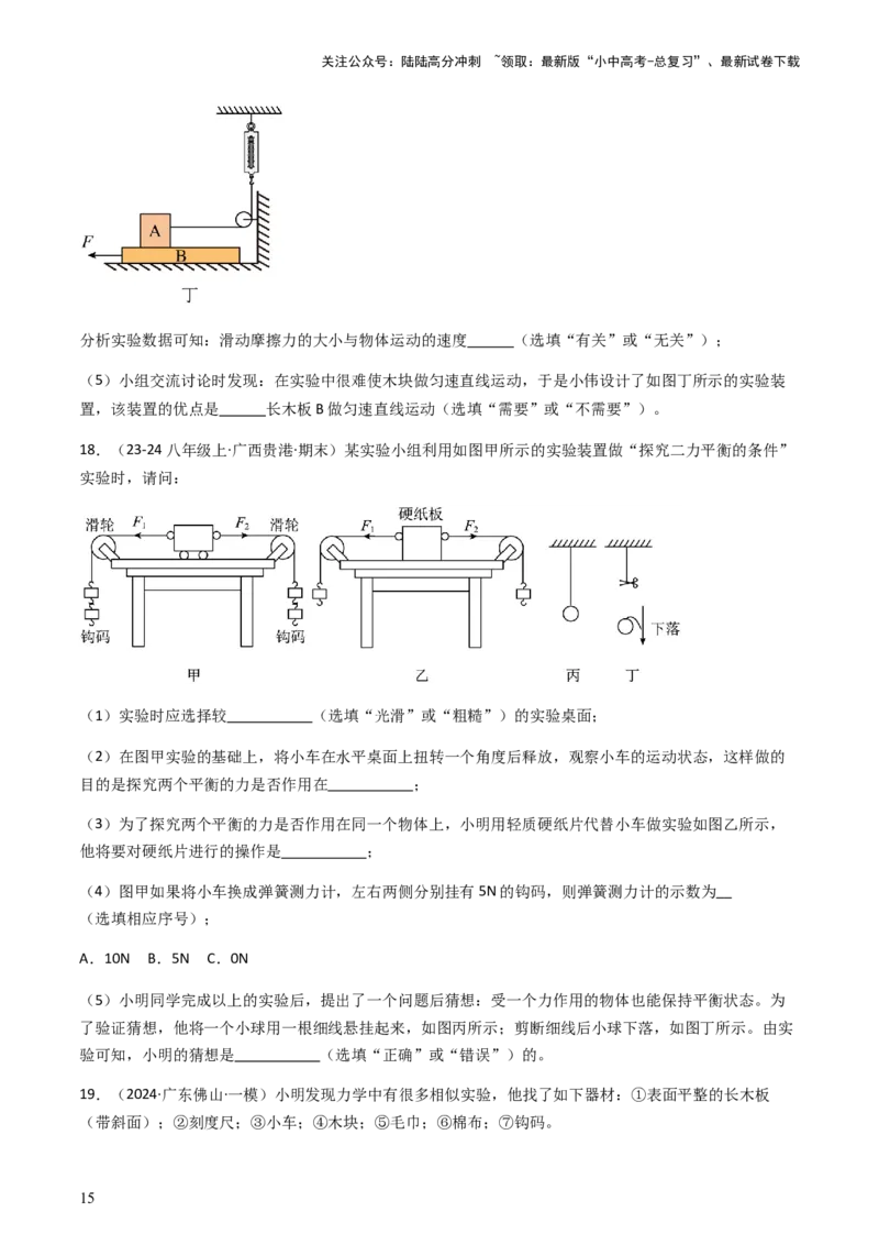 通关05运动和力-备战2024年中考物理抢分秘籍（全国通用）（原卷版）_02中考总复习（2026版更新中）_04-物理-中考总复习_2024年中考复习资料_三轮复习_第三部分考前抢分通关